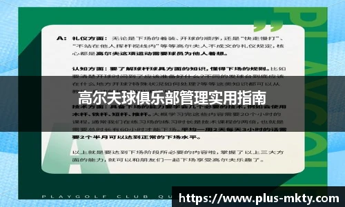 高尔夫球俱乐部管理实用指南